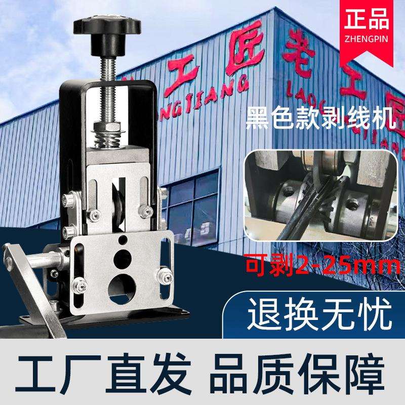 老工匠剥线机电缆电线铁架小型家用手摇扒皮机手动剥皮神器扒神器