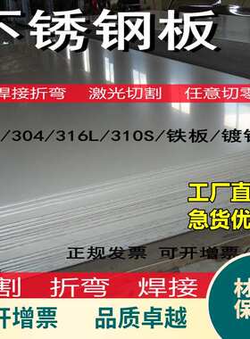 304不锈钢板材316L/310S圆板条激光切割4mm零切加工定做铁板定制