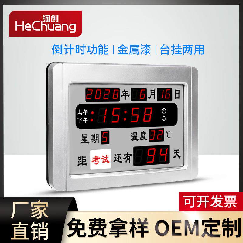 河创LED数码高考中考节日倒计时万年历座钟挂钟静音闹钟HEC05