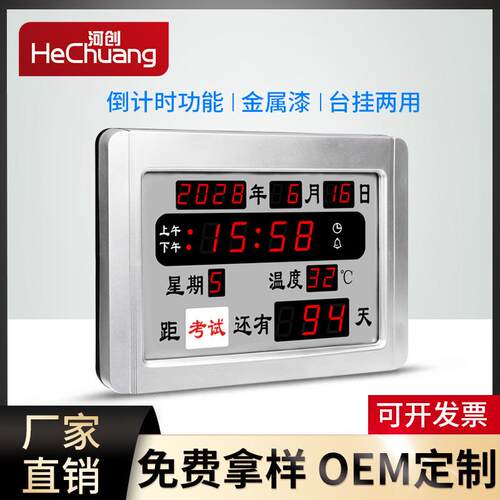 河创LED数码高考中考节日倒计时万年历座钟挂钟静音闹钟HEC05