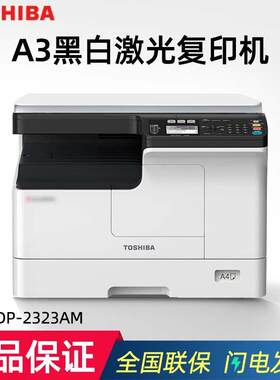 东芝DP-2323A数码复合机A3黑白激光双面打印复印扫描一体机商用