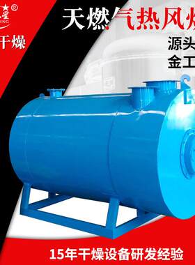 厂家供应天燃气热风炉陶瓷粉高温暖风机燃料燃气热风炉规格齐全
