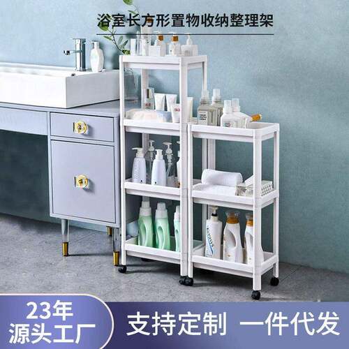 浴室长方形置物收纳整理架卫生间夹缝置物架可移动多层落地储物架