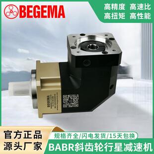 BABR060转角90度L型行星减速机BABR180宝戈玛ABR090精锐利明世协
