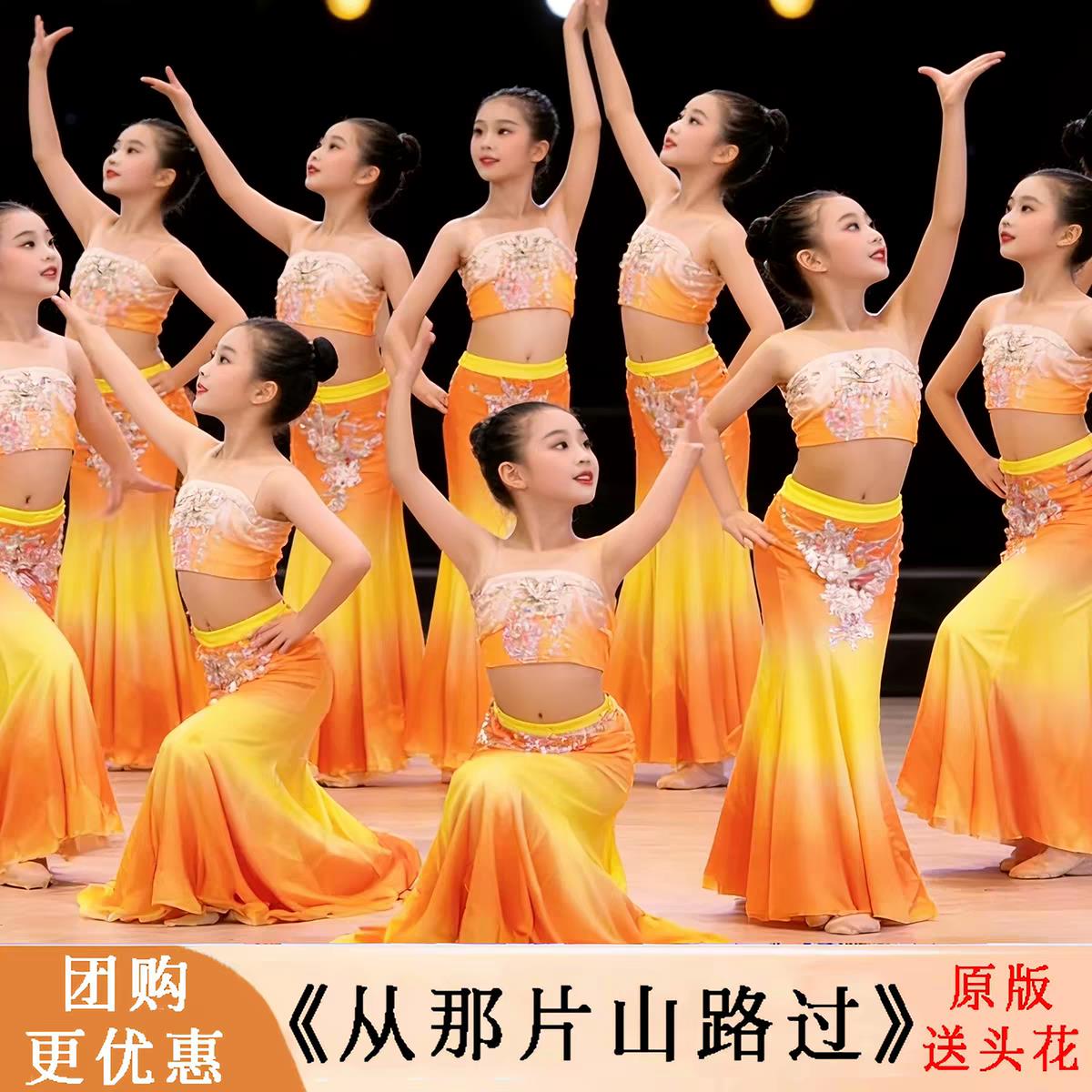 云南孔雀舞服装儿童表演服从那片山路过同款少儿女傣族舞蹈演出服