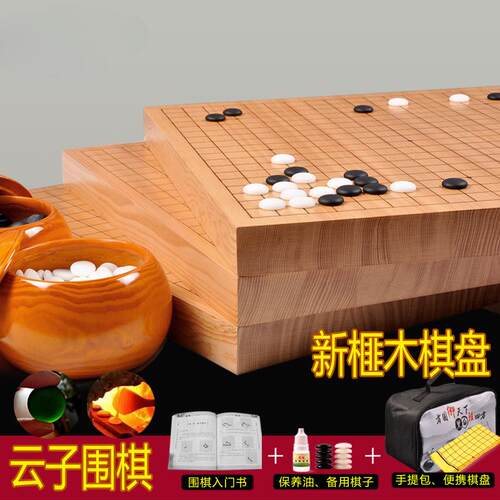 木棋盘实木云子围棋套装比赛儿童初学者五子棋二合一厂家直销