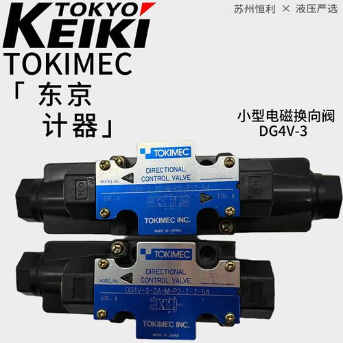 DG4V-3-2C/2AL/6C/2N-M-P7/P2-T/H-7-54/56东京计器KEIKI TOKIMEC