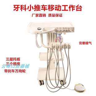 牙科移动工作台可移动涡轮机牙椅带插座工作台小推车三层工作台