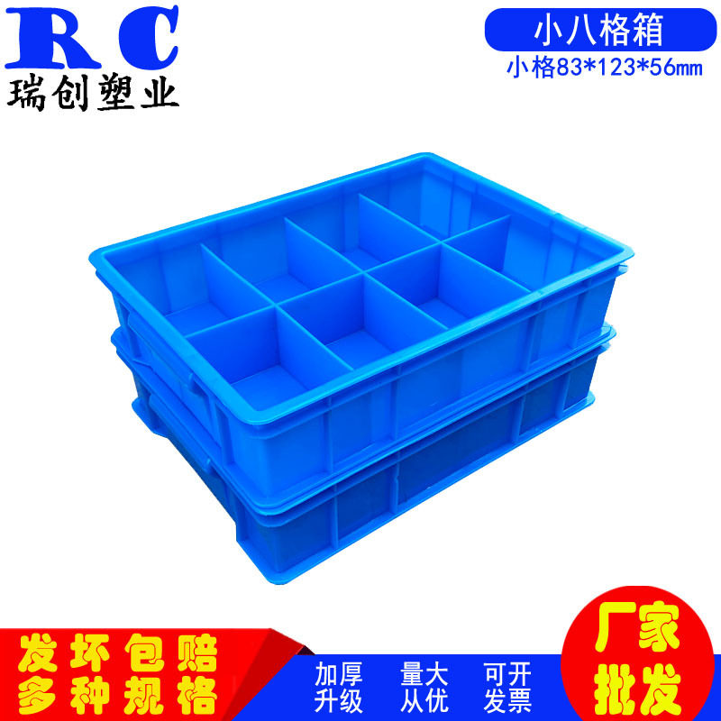 小号八格塑料工具收纳箱内尺寸350*250*75塑料格子箱8分格塑料箱