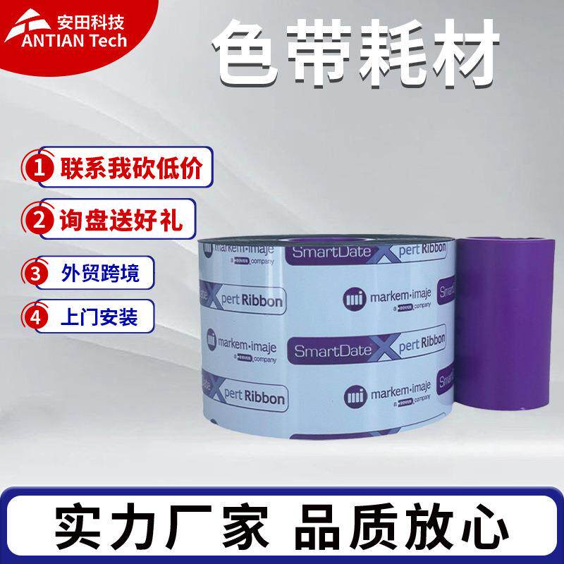马肯依玛士X40热转印色带55毫米*600米打码机耗材现货工业级
