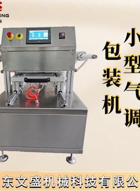 小型盒式气调包装机生鲜牛羊肉卷真空充气盒装封口锁鲜气调包装机