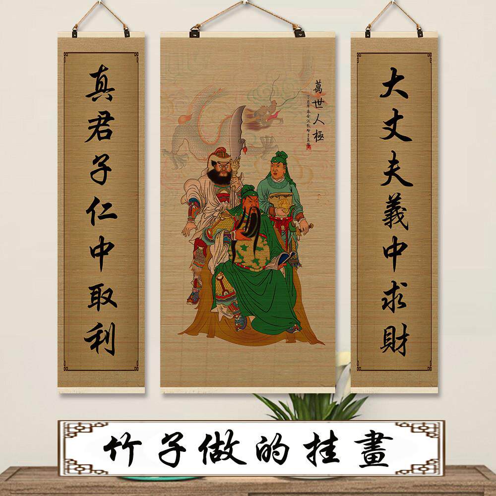 武财神关公画 画像竹帘卷轴挂画 画镇宅大气关羽风水招财玄关中堂