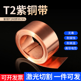 t2紫铜带定制加工紫铜片紫红铜皮紫铜箔薄片0.1 0.2 0.3 0.5 1mm