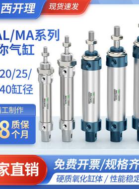 迷你气缸小型不锈钢MA带磁铝合金气动气缸MAL20/25/32/40*50-CA-S
