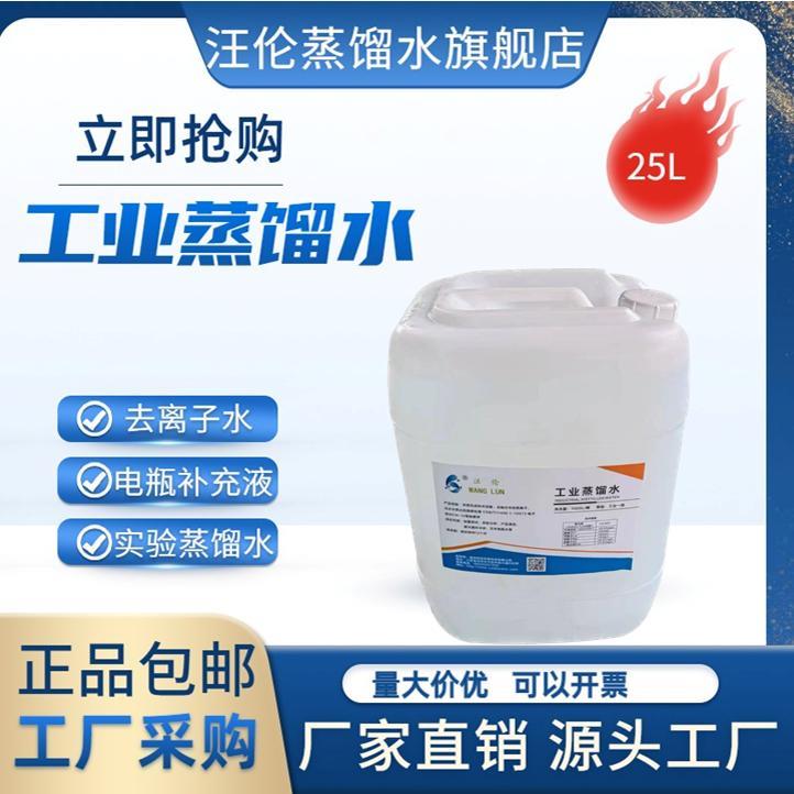 25L大桶正品工业蒸馏水去离子水实验室电瓶专用补充液测试无菌