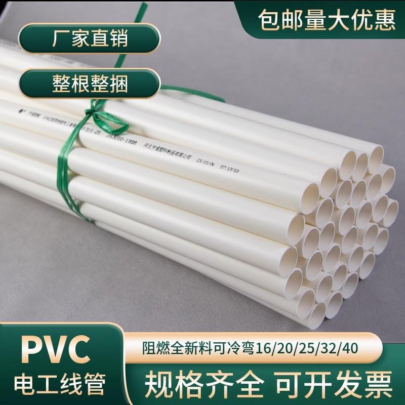 pvc穿线管电工套管防爆绝缘阻燃保护走线管电缆明装暗线16 20 25