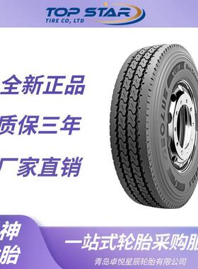 风神轮胎AEOLUS 13R22.5 Construct G花纹 全钢卡车公交轮胎