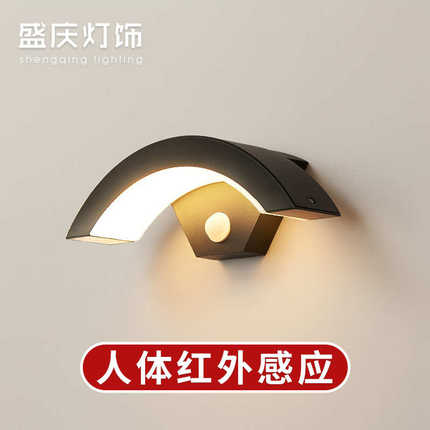 户外壁灯人体感应防水庭院室外阳台过道门口现代led弧形墙壁灯