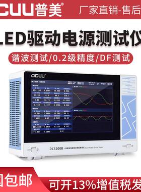 DC5200BLED驱动电源综合性能测试仪LED驱动电源测试仪DF测试