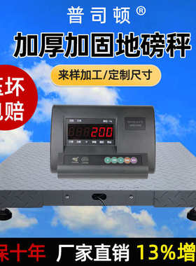 加厚精准电子地磅秤工厂物流养殖场大小型称重累计5吨3t耐用地秤