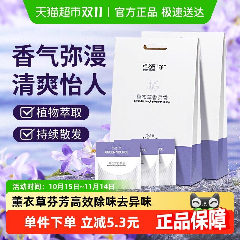 绿之源空气清新薰衣草味香氛袋卧室家用衣柜除臭异味香包6袋