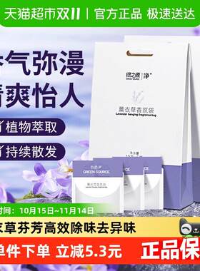 绿之源空气清新薰衣草味香氛袋卧室家用衣柜除臭异味香包6袋