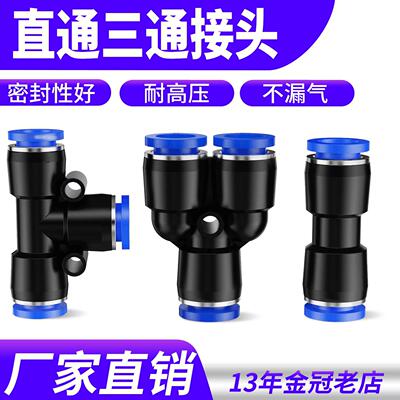 气动气管接头快插快速PU直通PE PY三通PG变径6/8/10/12/16快速PEG