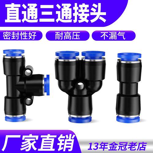 气动气管接头快插快速PU直通PE PY三通PG变径6/8/10/12/16快速PEG