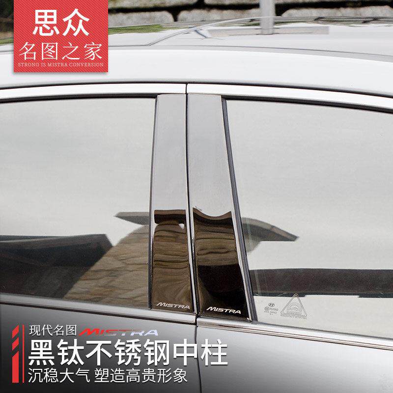 专用于 于现代名图车窗中柱 14-19款名图改装黑色镜面金属装饰亮