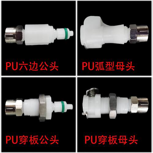 国产CPC型快速接头 塑料快接头 宝塔接头 PU管6*4接头带阀