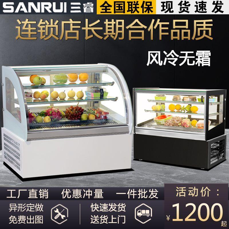 三睿蛋糕柜冷藏展示柜小型台式慕斯西点甜品商用风冷柜水果保鲜柜