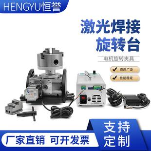 高精度焊接用减速机旋转夹具调速电机旋转头氩弧焊激光焊旋转工装