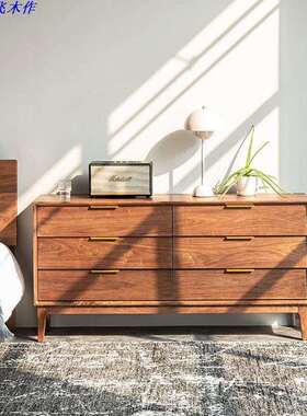 北欧黑胡桃木六斗柜简约现代抽屉收纳柜轻奢卧室储物实木卯榫边