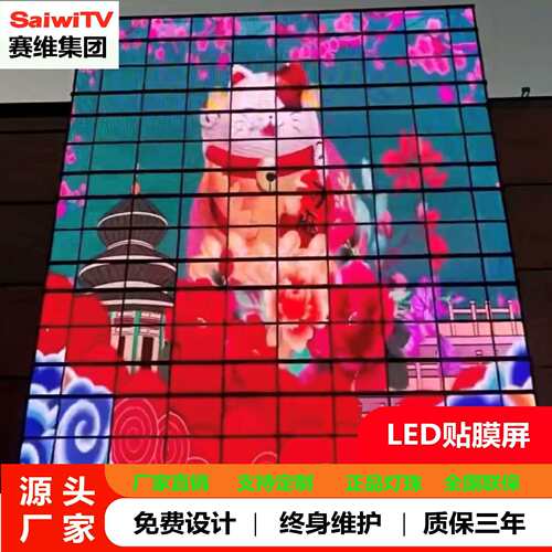 LED贴膜屏晶膜屏晶芯屏软屏酒店商场玻璃橱窗透明屏柔性led显示屏