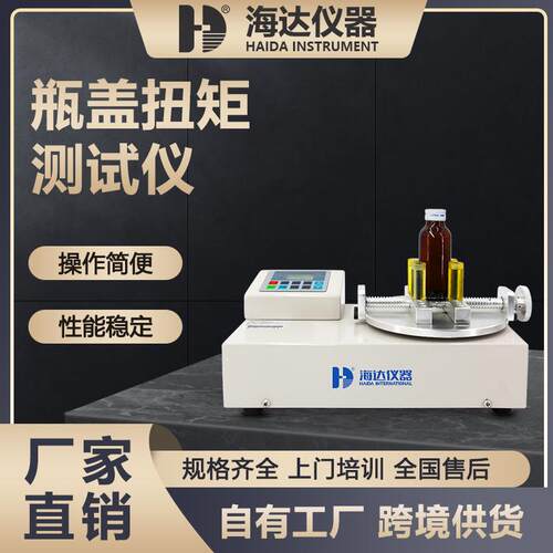 厂家数显全自动瓶盖扭矩测试仪CE认证包装行业瓶盖扭矩测定仪