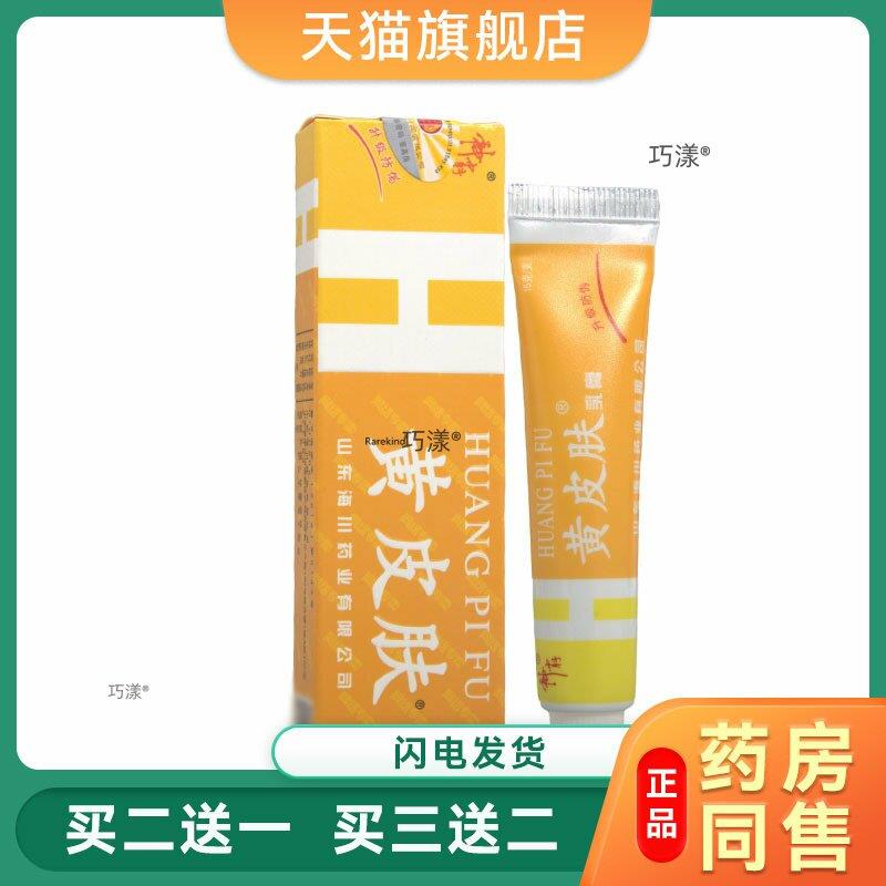 黄皮肤乳膏痒止膏正品神霸黄皮药膏贵州苗药黄肤皮夫菌抑外用软膏