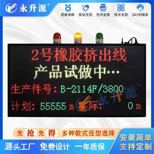 LED看板无线呼叫 Andon电子看板设备异常呼叫系统 状态显示屏