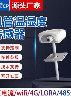 风管道空气质量传感器变送器RS485防护型壁挂风管温湿度传感器