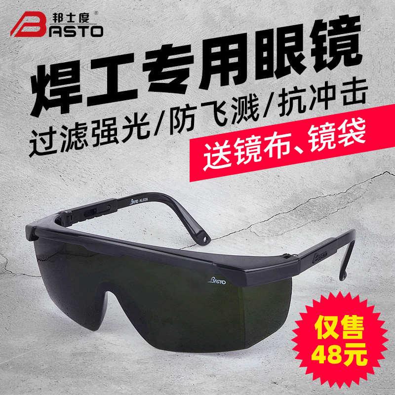 邦士度电焊眼镜焊工专用防打眼防电弧透明墨镜强光护眼烧焊护目镜