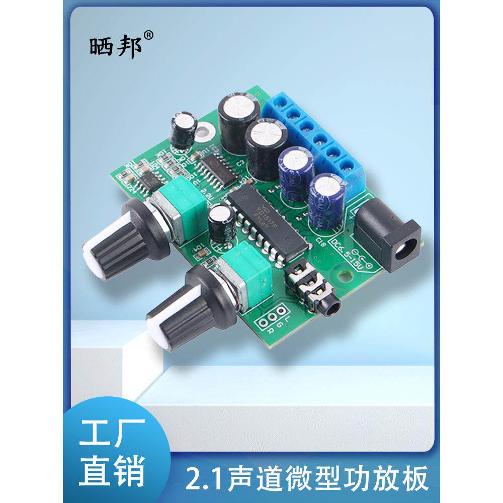 高保真2.1三声道超重低音音响12V功放板微型小体积数字D类030模块
