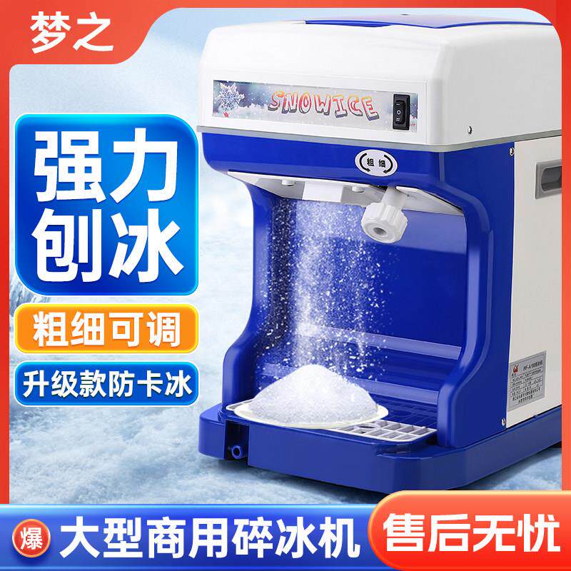 商用摆地摊全自动雪花制冰机家用刨冰机刨冰机夏日雪花冰冰沙机