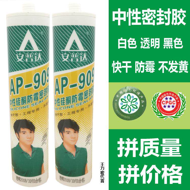 安普达玻璃胶密封胶透明防水中性防霉硅酮胶快干型耐候胶门窗橱柜