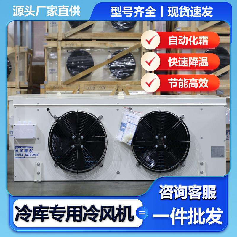 冷藏库冷风机蒸发器悬吊式天花板吸顶式dd内机制冷机组设备小型高图片