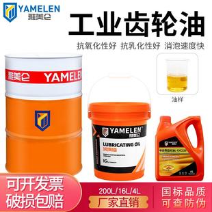 雅美仑齿轮油重负荷220号4升减速机双曲线齿轮油机械工业变速箱油