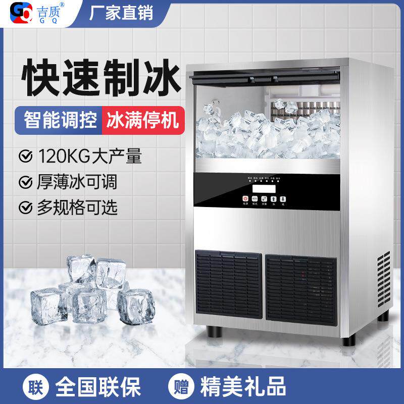吉质商用制冰机奶茶店中小型全自动清洗方冰机制冰机奶茶店专用