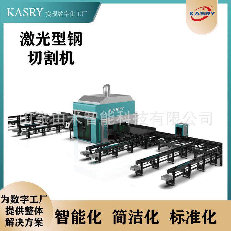 全自动型材切割机20000w瓦高功率激光器h型钢槽钢工字钢