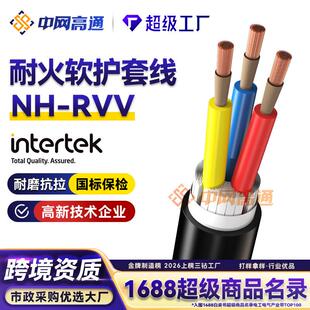 6芯0.5 2.5平方消防信号线电源线室外软线 RVV2 高通耐火控制线NH