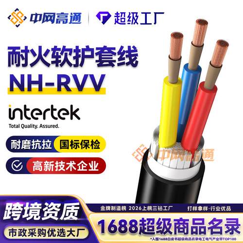 高通耐火控制线NH-RVV2-6芯0.5-2.5平方消防信号线电源线室外软线