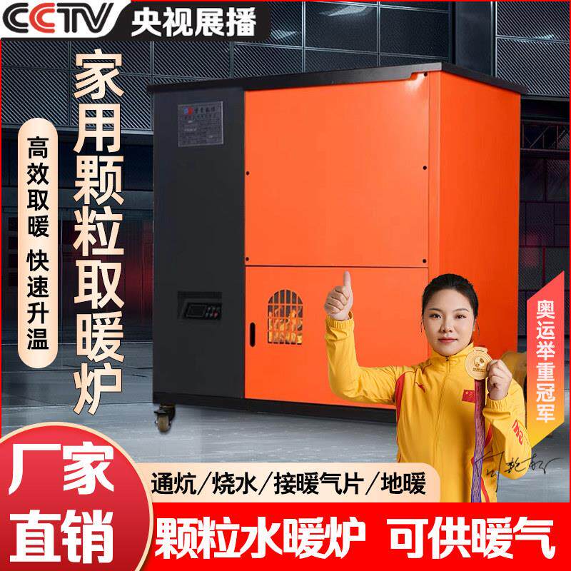 2025新型生物质颗粒燃料取暖炉水暖气片商用室内无烟地暖采暖炉子