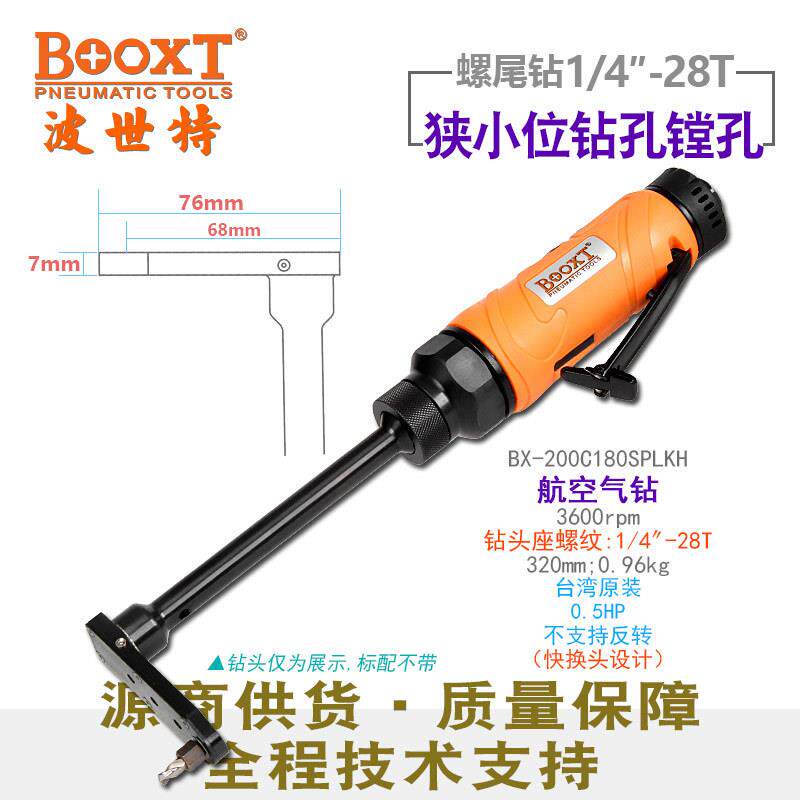 台湾航空偏角气动钻加长180度头钻螺纹柄钻头BX-200C180SPL